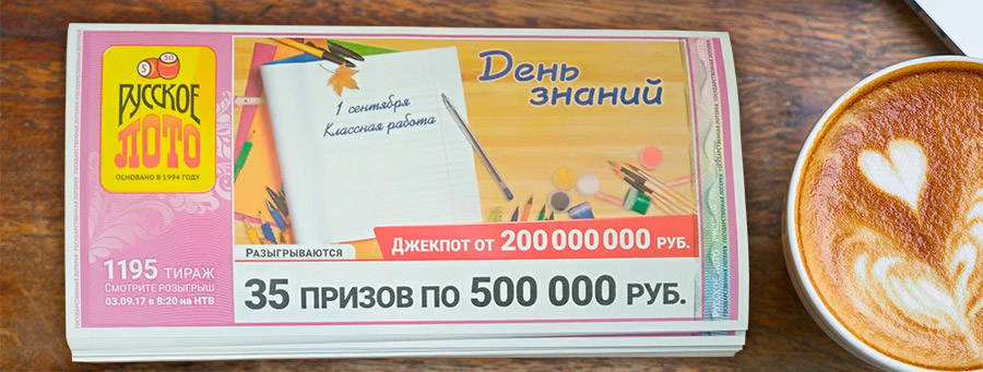 регистрация лотерейного билета русское лото